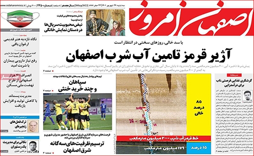 اصفهان امروز
