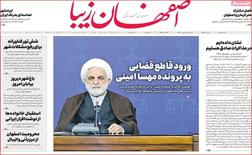 اصفهان زیبا