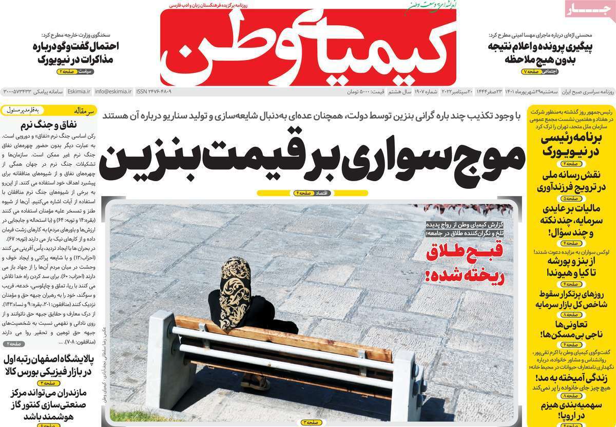 صفحه نخست روزنامه&zwnj;های اصفهان - سه شنبه ۲۹ شهریور