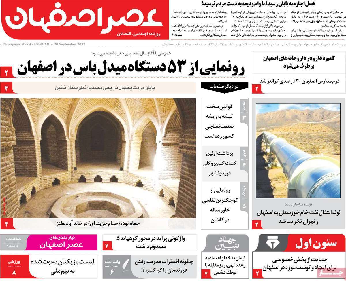 صفحه نخست روزنامه&zwnj;های اصفهان - سه شنبه ۲۹ شهریور
