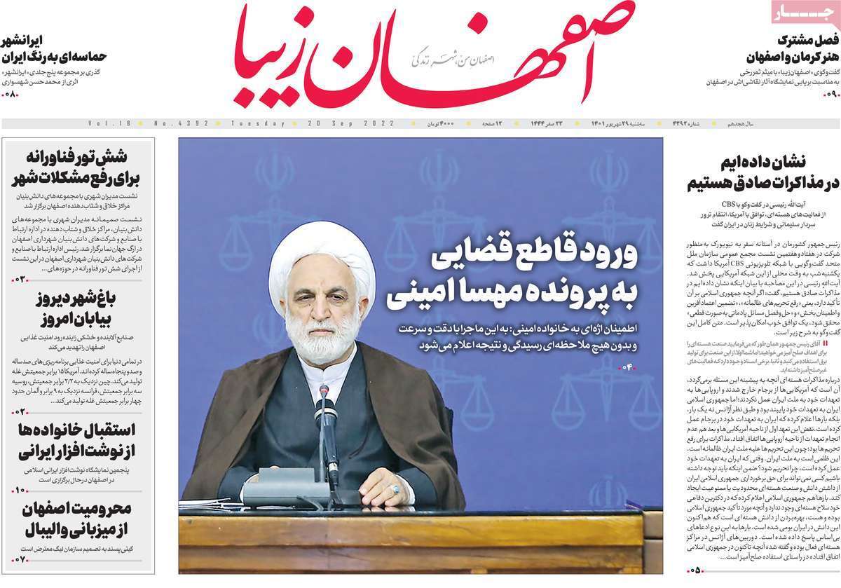 صفحه نخست روزنامه&zwnj;های اصفهان - سه شنبه ۲۹ شهریور