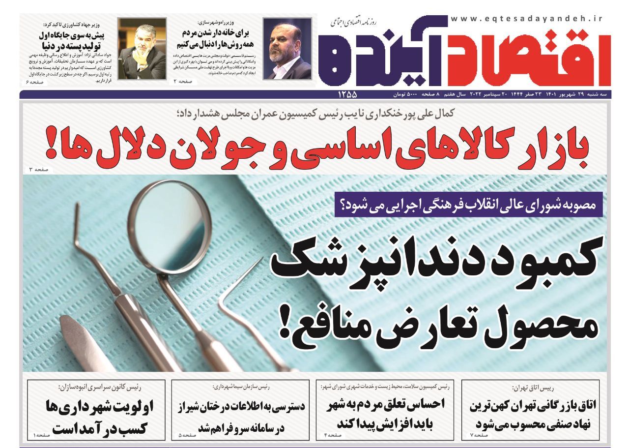 صفحه نخست روزنامه&zwnj;های اصفهان - سه شنبه ۲۹ شهریور