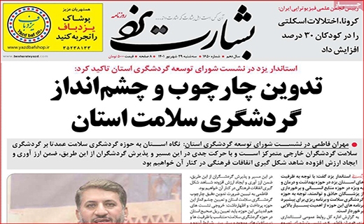 بشارت یزد