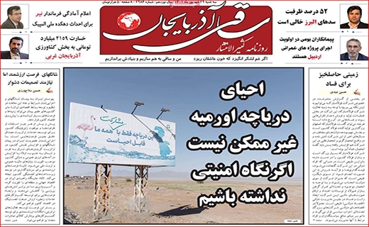 ساقی آذربایجان