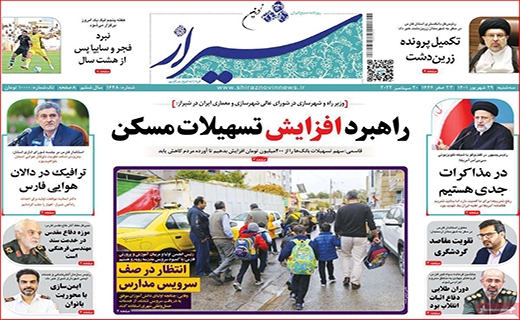 شیراز