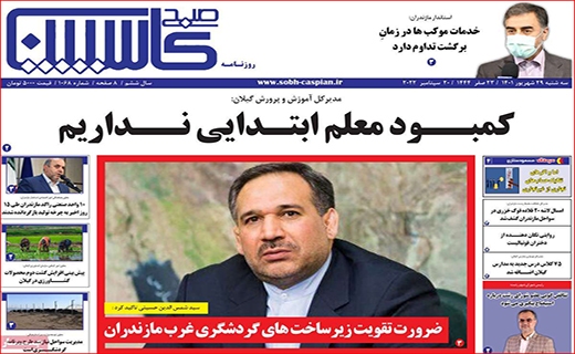 صبح کاسپین