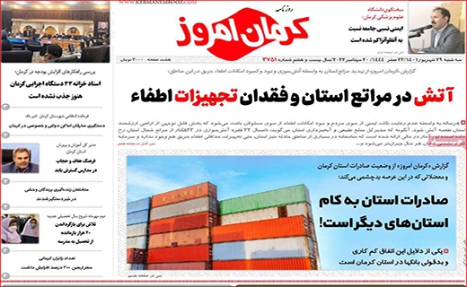 کرمان امروز