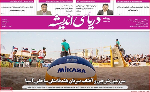دریای اندیشه