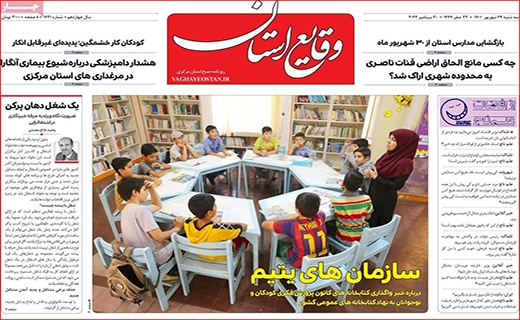 وقایع استان