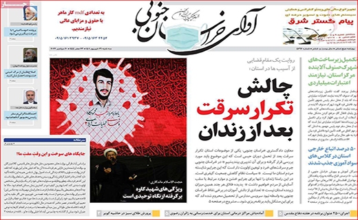 آوای خراسان جنوبی