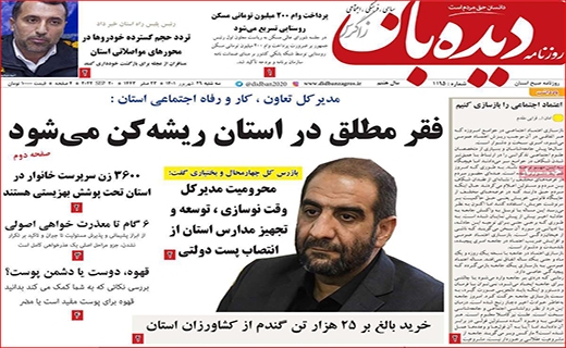 دیده بان