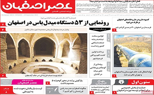 عصر اصفهان