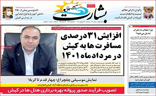 بشارت کیش