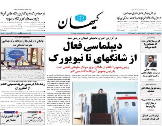 روزنامه کیهان