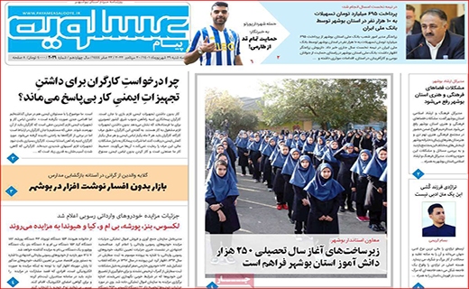 عسلویه