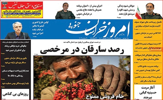 امروز خراسان جنوبی