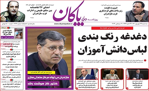 دیار پاکان