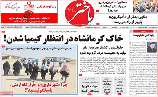 باختر