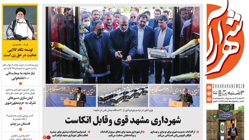 صفحه نخست روزنامه&zwnj;های خراسان رضوی - سه&zwnj;شنبه ۲۹ شهریور