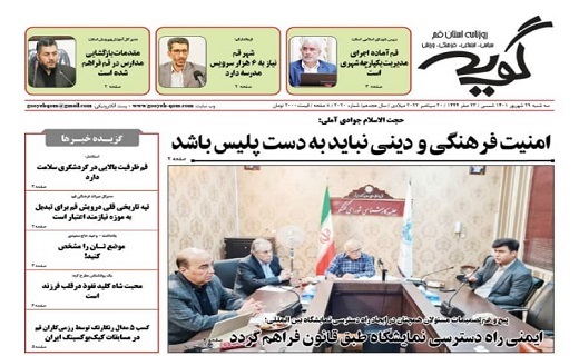 صفحه نخست روزنامه&zwnj;های قم _ دوشنبه ۲۸ شهریور ماه