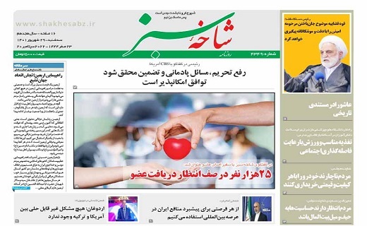 صفحه نخست روزنامه&zwnj;های قم _سه شنبه ۲۹ شهریور ماه