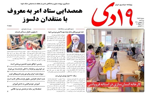 صفحه نخست روزنامه&zwnj;های قم _سه شنبه ۲۹ شهریور ماه