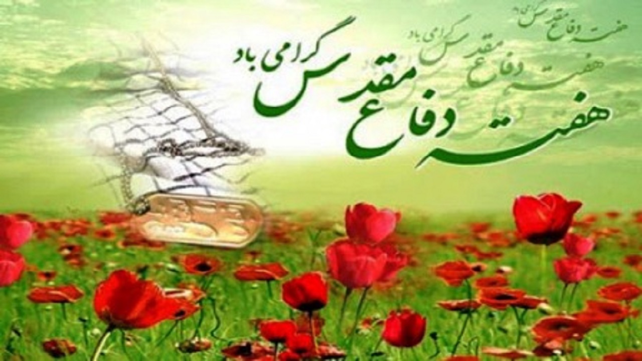 روزشمار هفته دفاع مقدس سال ۱۴۰۱