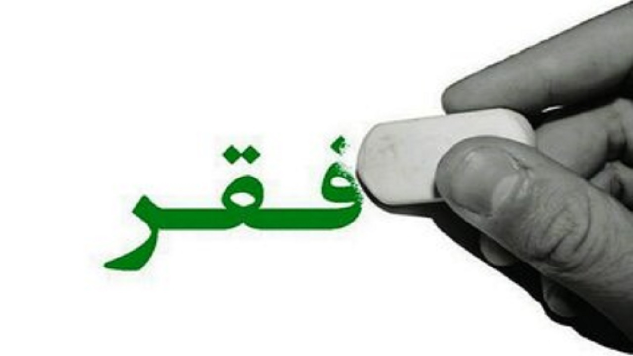 شناسایی بیش از ۴ هزار نفر برای مقابله با فقر مطلق