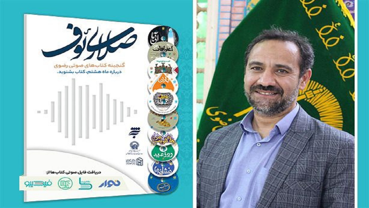 برنامه‌های کتاب‌محور انتشارات آستان قدس رضوی در دهه آخر صفر