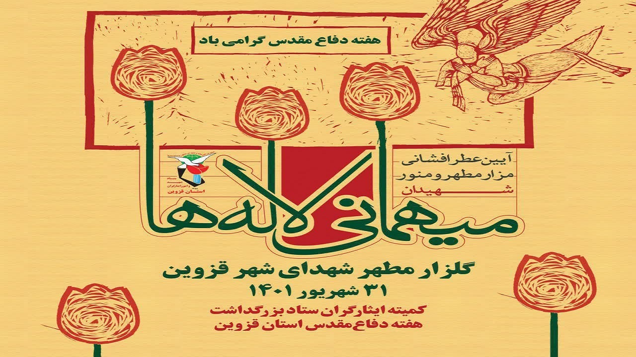 مردم استان قزوین به میهمانی لاله‌ها می‌روند