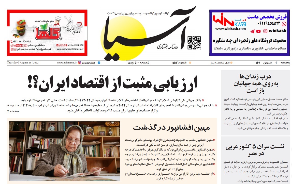 صفحه نخست روزنامه&zwnj;ها - پنج&zwnj;شنبه ۳ شهریور