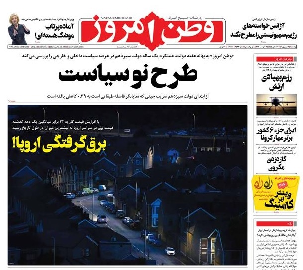 صفحه نخست روزنامه&zwnj;ها - پنج&zwnj;شنبه ۳ شهریور