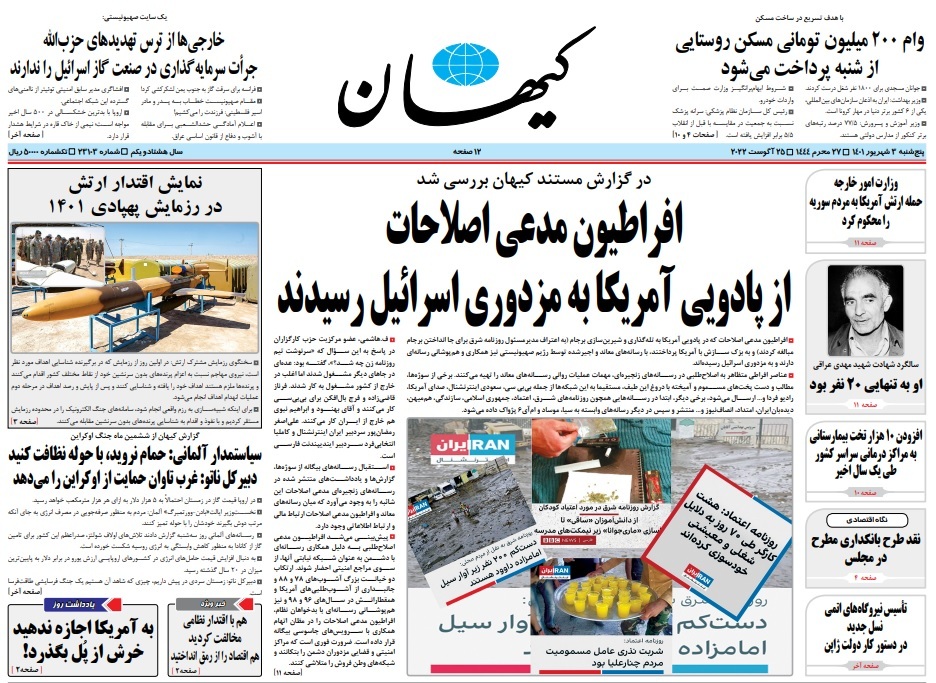 صفحه نخست روزنامه&zwnj;ها - پنج&zwnj;شنبه ۳ شهریور