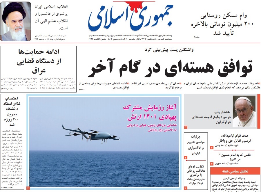 صفحه نخست روزنامه&zwnj;ها - پنج&zwnj;شنبه ۳ شهریور