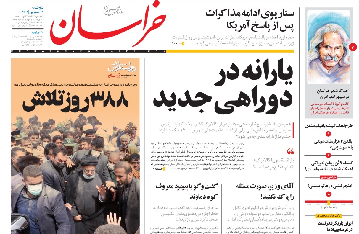 صفحه نخست روزنامه&zwnj;ها - پنج&zwnj;شنبه ۳ شهریور