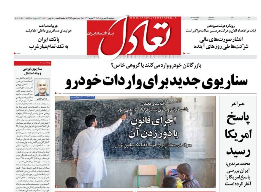 صفحه نخست روزنامه&zwnj;ها - پنج&zwnj;شنبه ۳ شهریور