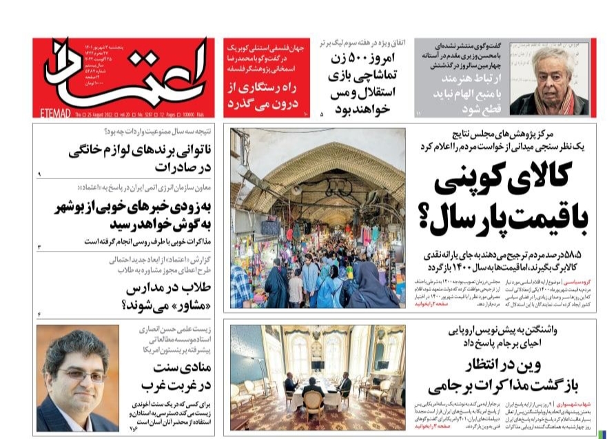 صفحه نخست روزنامه&zwnj;ها - پنج&zwnj;شنبه ۳ شهریور