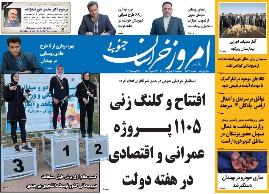 روزنامه امروز خراسان جنوبی