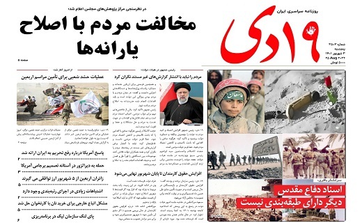 صفحه نخست روزنامه&zwnj;های قم _پنجشنبه ۳ شهریور ماه