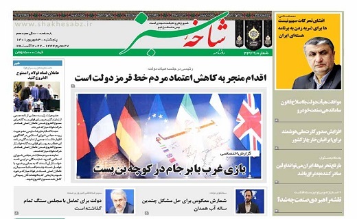 صفحه نخست روزنامه&zwnj;های قم _پنجشنبه ۳ شهریور ماه