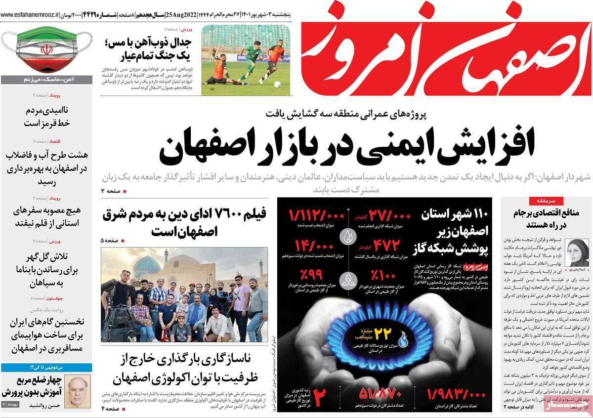 صفحه نخست روزنامه&zwnj;های اصفهان - پنجشنبه ۳ شهریور