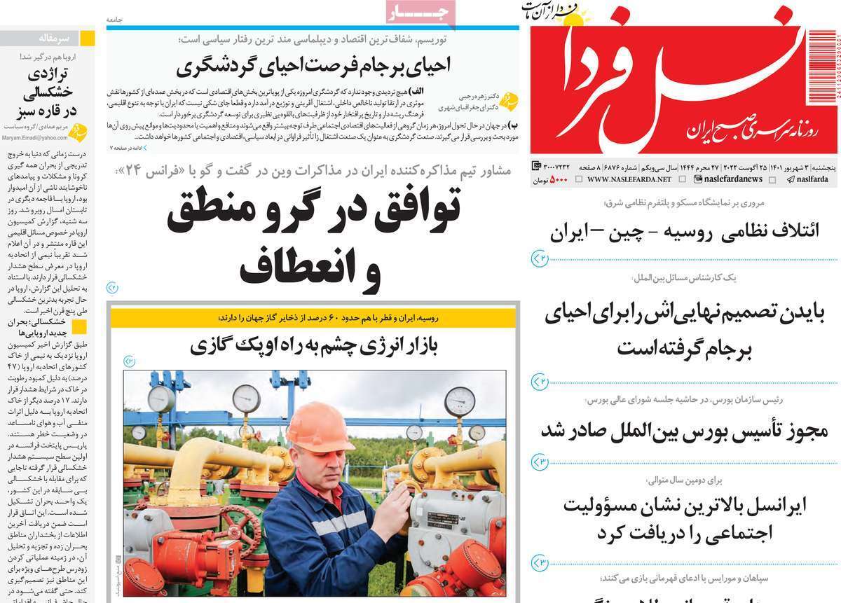 صفحه نخست روزنامه&zwnj;های اصفهان - پنجشنبه ۳ شهریور
