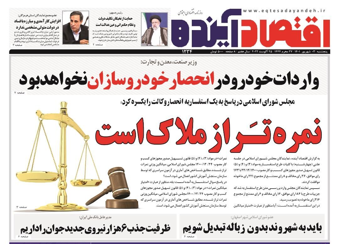 صفحه نخست روزنامه&zwnj;های اصفهان - پنجشنبه ۳ شهریور