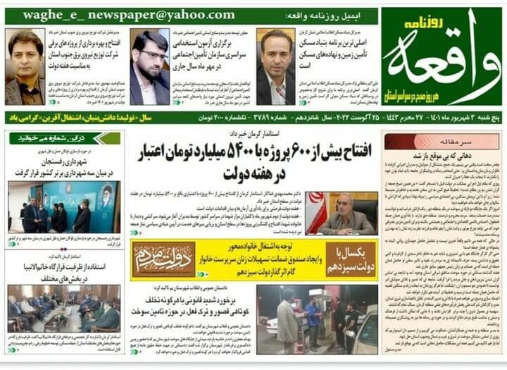 روزنامه واقعه