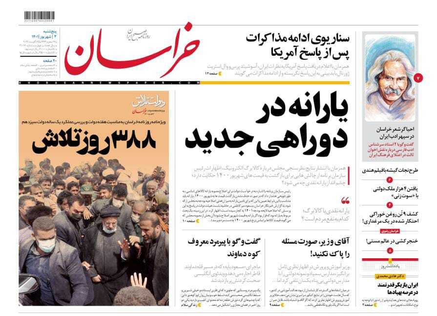 صفحه نخست روزنامه&zwnj;های خراسان رضوی - پنجشنبه ۳ شهریور