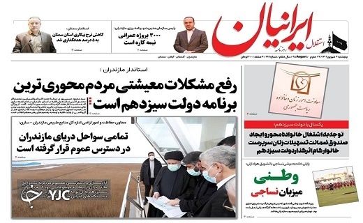 صفحه نخست روزنامه&zwnj;های مازندران &ndash; پنجشنبه ۳ شهریور