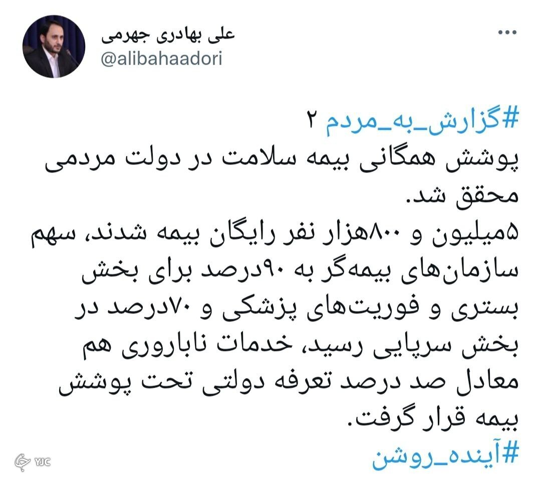 سخنگوی دولت: پوشش همگانی بیمه سلامت محقق شد