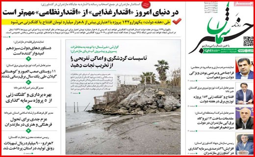 خبرشمال