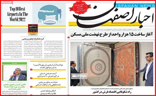 اخبار اصفهان