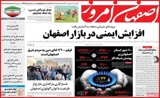 اصفهان امروز